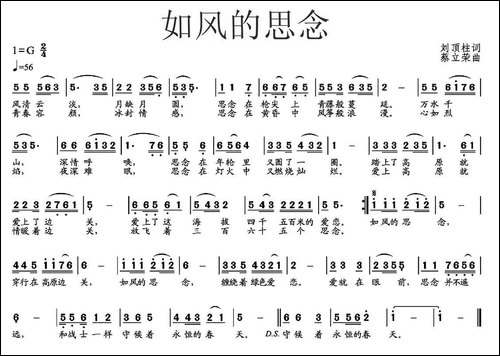 如风的思念-刘顶柱词-蔡立荣曲