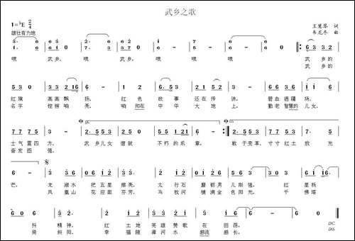 武乡之歌