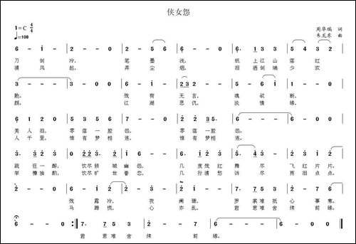 侠女怨
