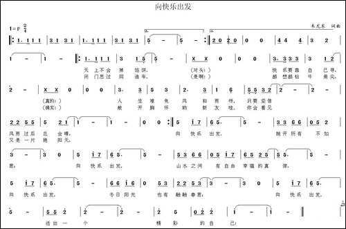 向快乐出发-韦龙东词曲