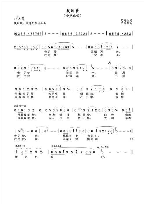 我的梦-苟海生词、王国华曲