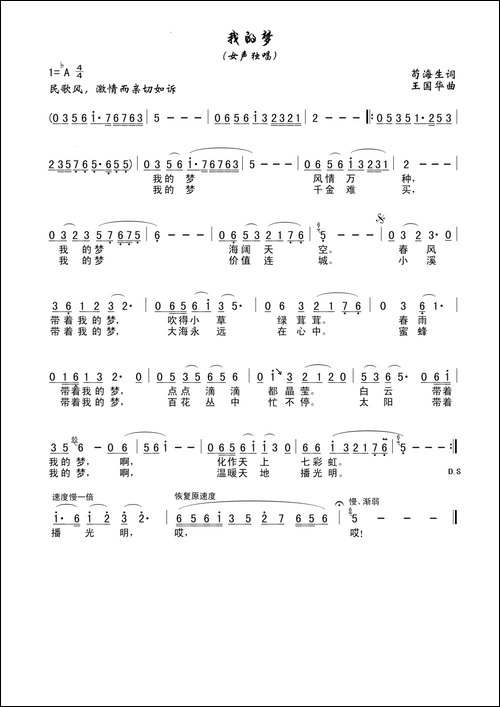 我的梦-苟海生词、王国华曲