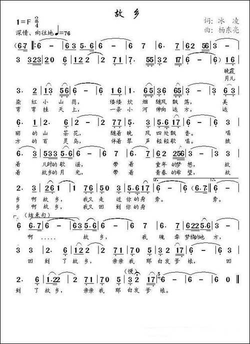 故乡-冰凌词-杨东亮曲