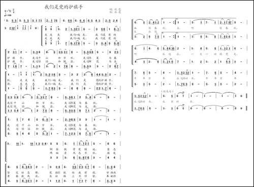 我们是党的护旗手-秋芭词-冰凌曲
