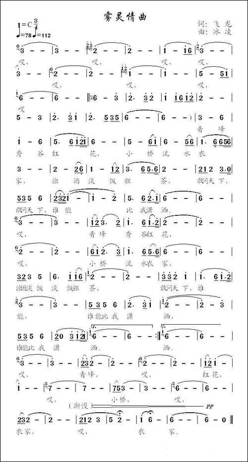 雾灵情曲-张景芬词、冰凌曲