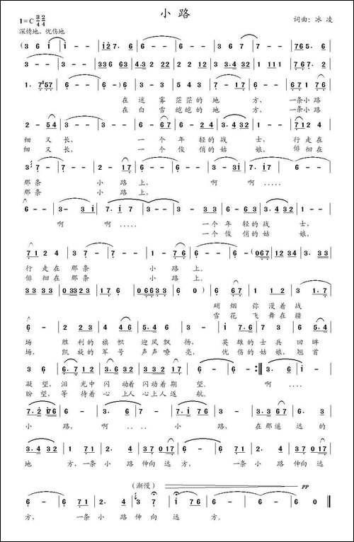 小路-冰凌词曲