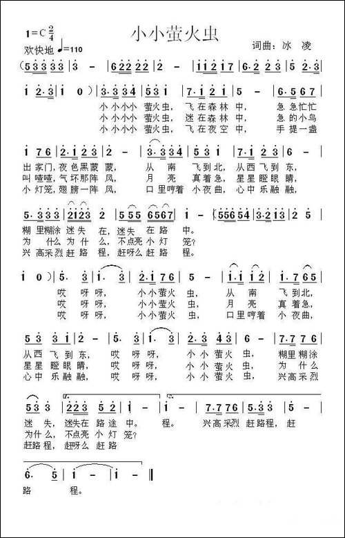 小小萤火虫-冰凌词曲、少儿歌曲