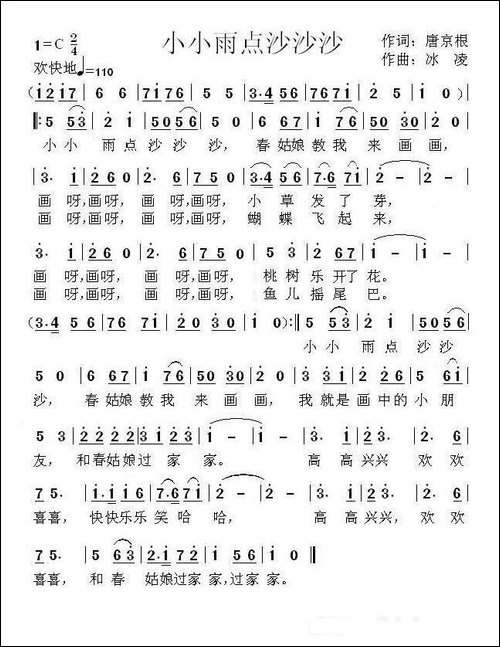 小小雨点沙沙沙-少儿歌曲