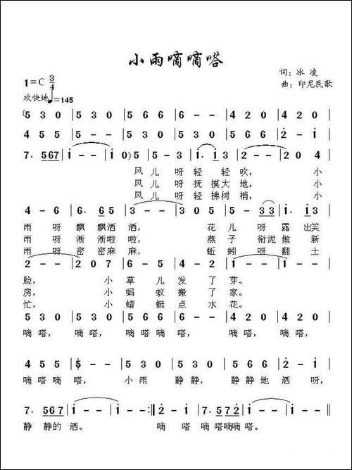 小雨滴滴嗒-少儿歌曲
