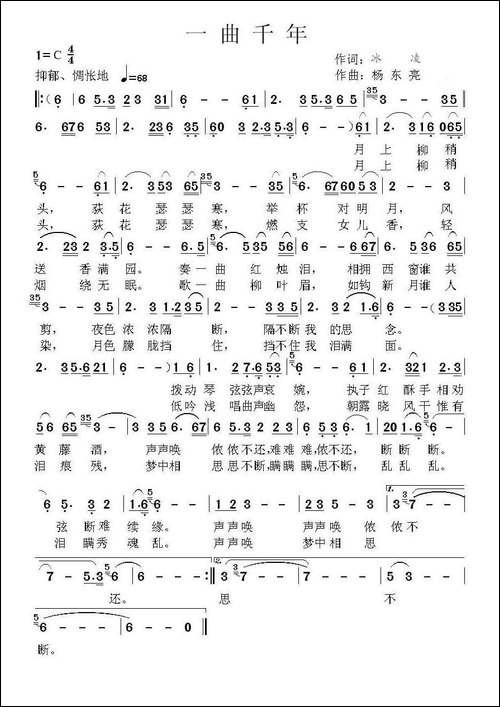 一曲千年-冰凌词-杨东亮曲