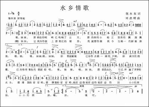 水乡情歌-倪永东词-刘启明曲