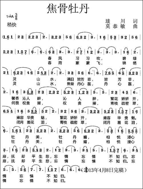 焦骨牡丹