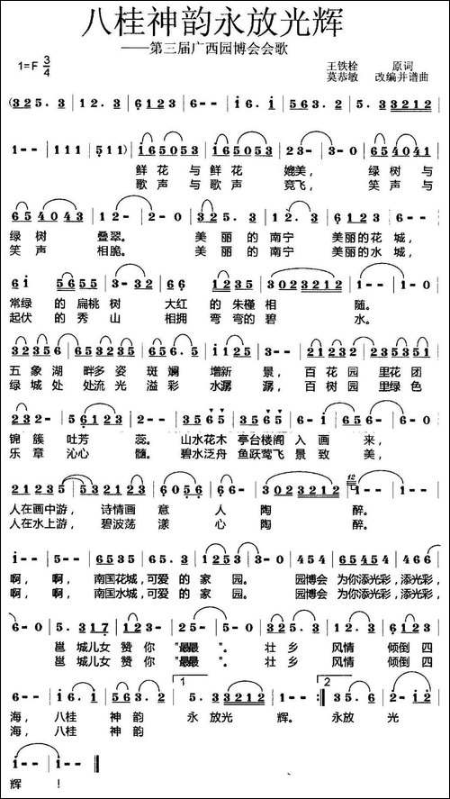 八桂神韵永放光辉