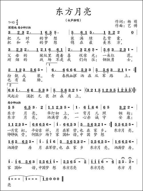 东方月亮