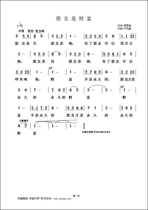 朋友是财富