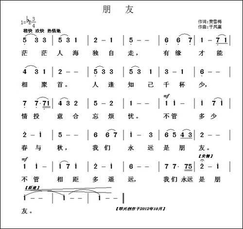 朋友-费雪梅词-于凤瀛曲