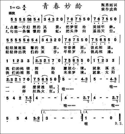 青春妙龄