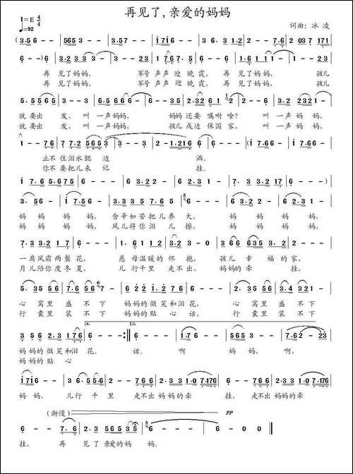 再见了，亲爱的妈妈-冰凌词曲