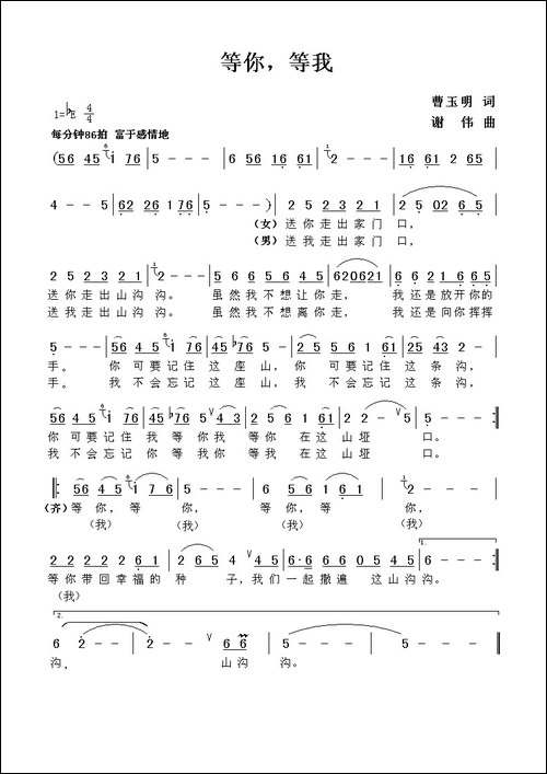 等你--等我