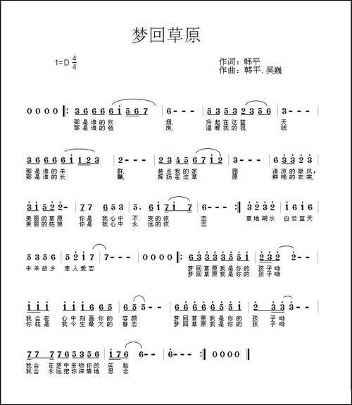 梦回草原-韩平词-吴巍曲