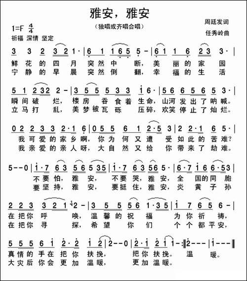 雅安，雅安