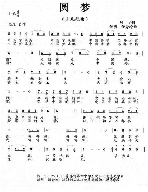圆梦-少儿歌曲、阿丁词-任明-任秀岭-曲