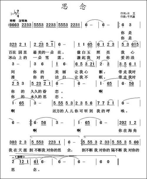 思念-于凤瀛-词曲