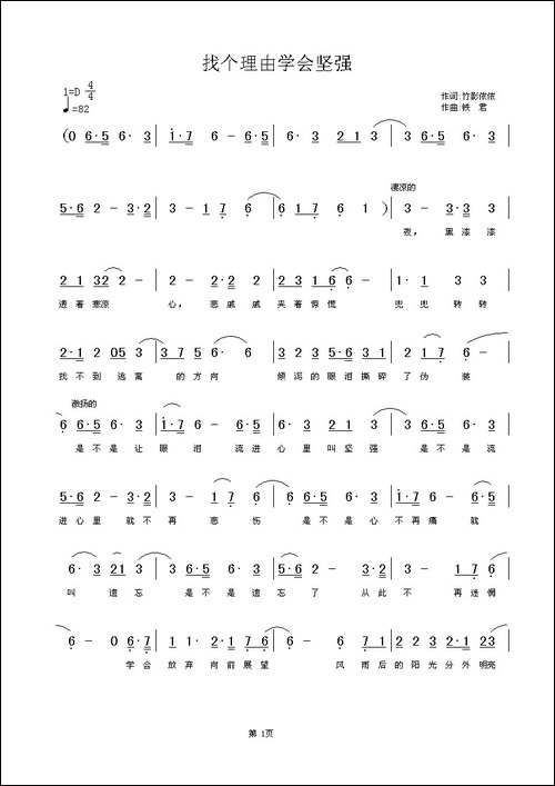 找个理由学会坚强-竹影依依词-铁君曲