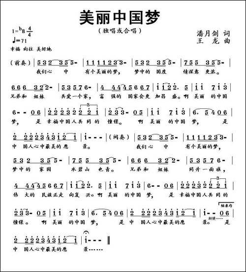 美丽中国梦-潘月剑词-王龙曲、少儿歌曲