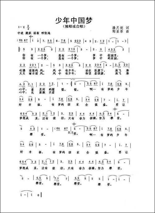 少年中国梦-潘月剑词-邹亚菲曲、少儿歌曲