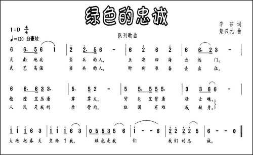 绿色的忠诚