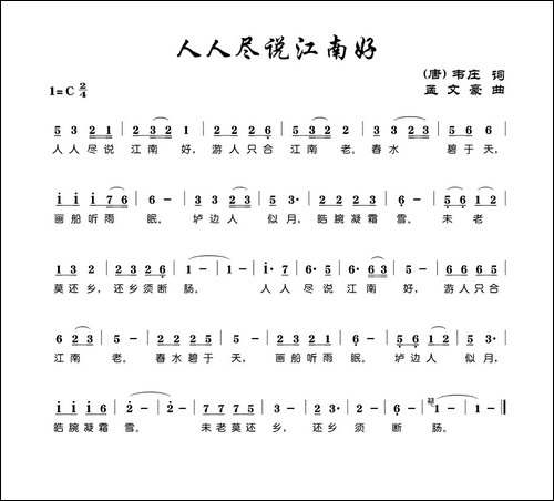 人人尽说江南好