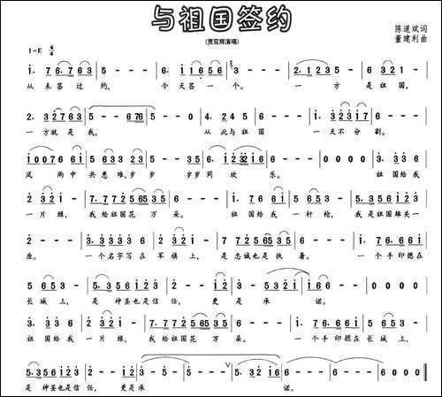 与祖国签约