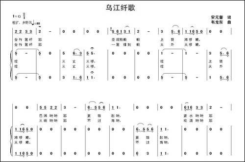 乌江纤歌