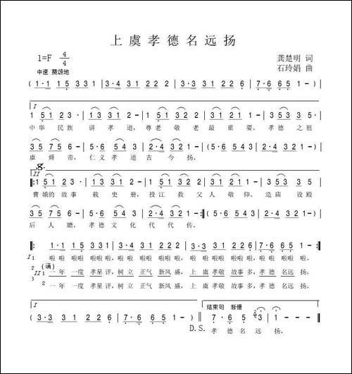 上虞孝德名远扬