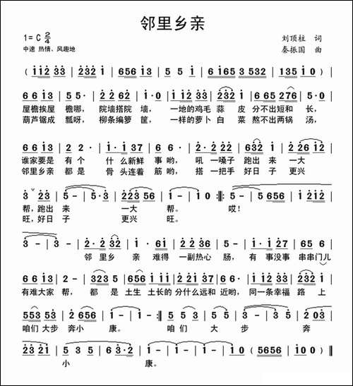 邻里乡亲
