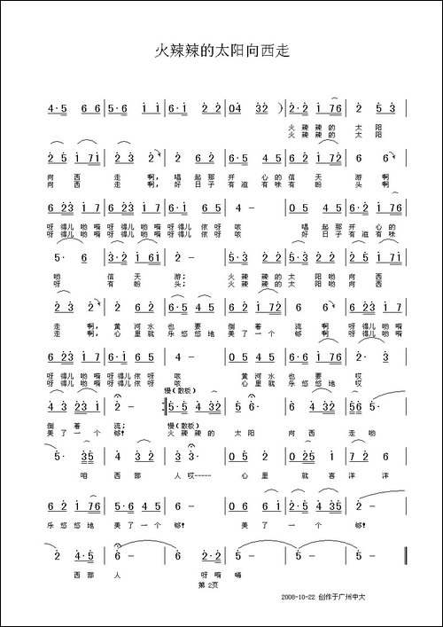 火辣辣的太阳向西走-静儿、刘顶柱词-铁君曲