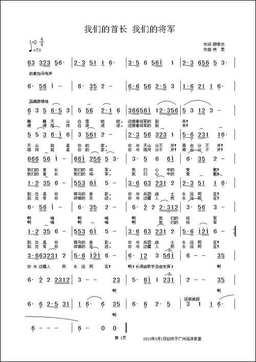 我们的首长-我们的将军-顾孝光词-铁君曲
