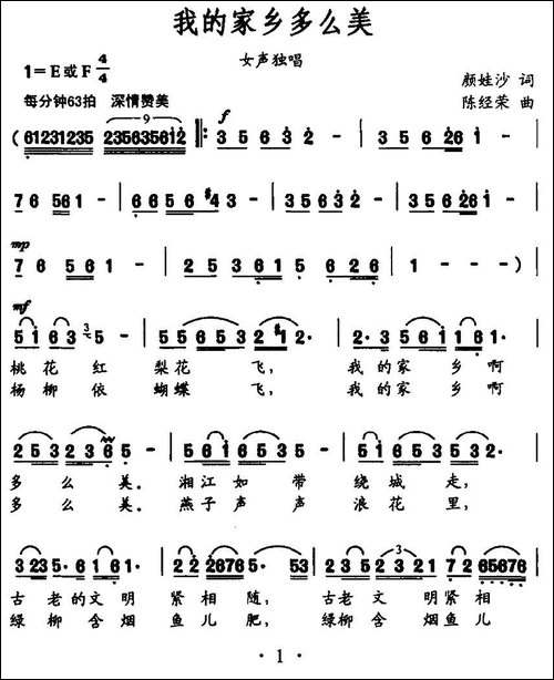 我的家乡多么美-颜娃沙词-陈经荣曲