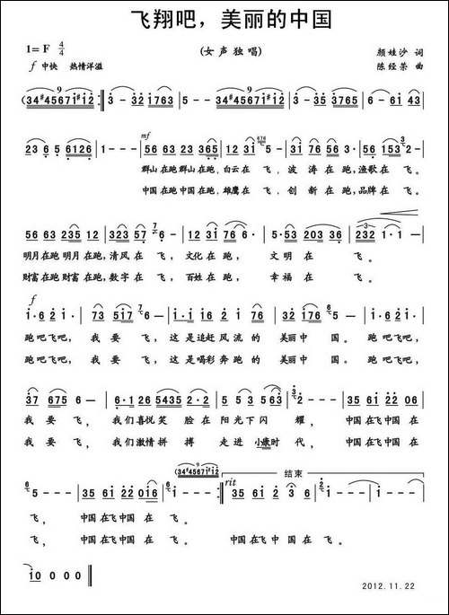 飞翔吧，美丽的中国
