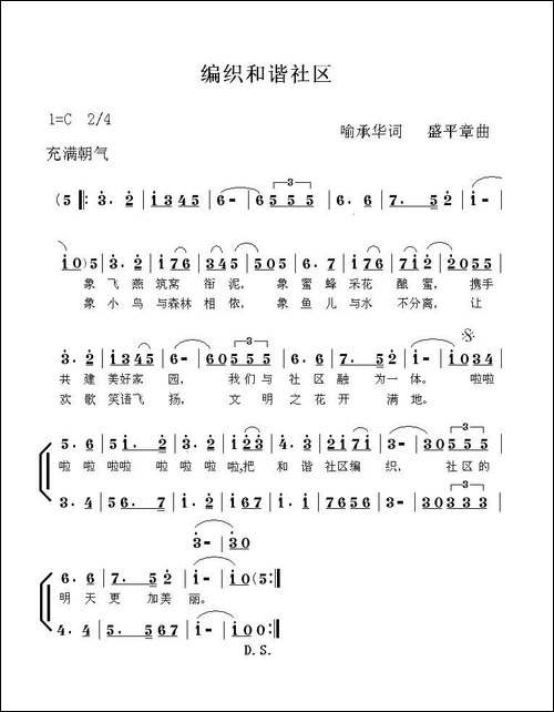 编织和谐社区