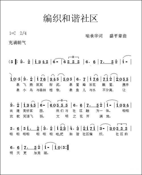 编织和谐社区-齐唱