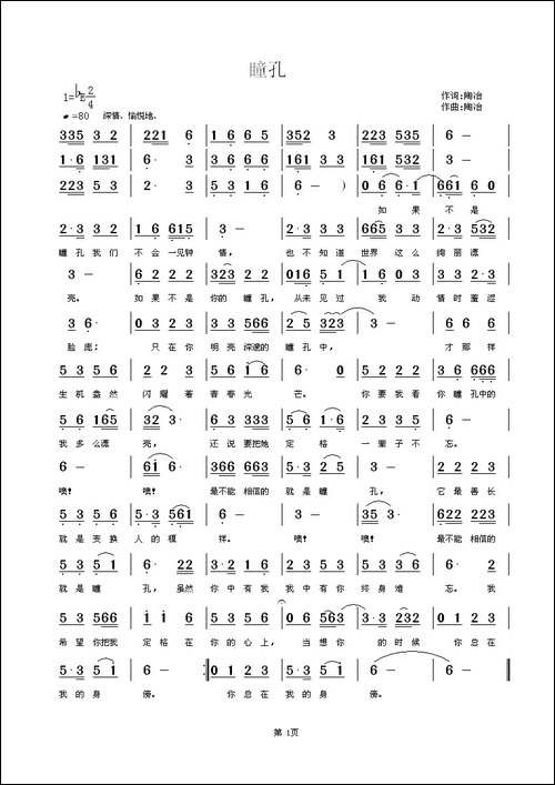 瞳孔