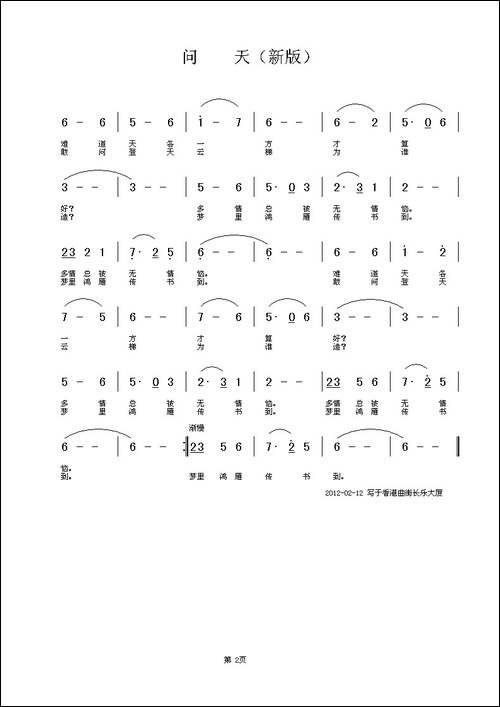 《问天》新词歌谱-中国唱片深圳公司出版