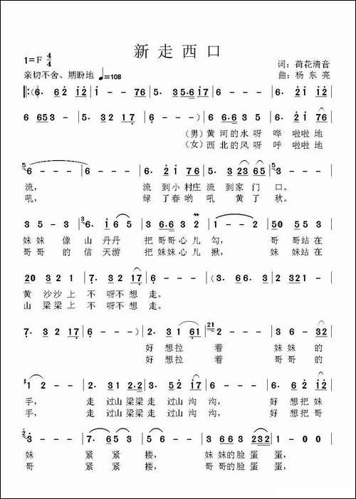 新走西口-荷花清音词-杨东亮曲