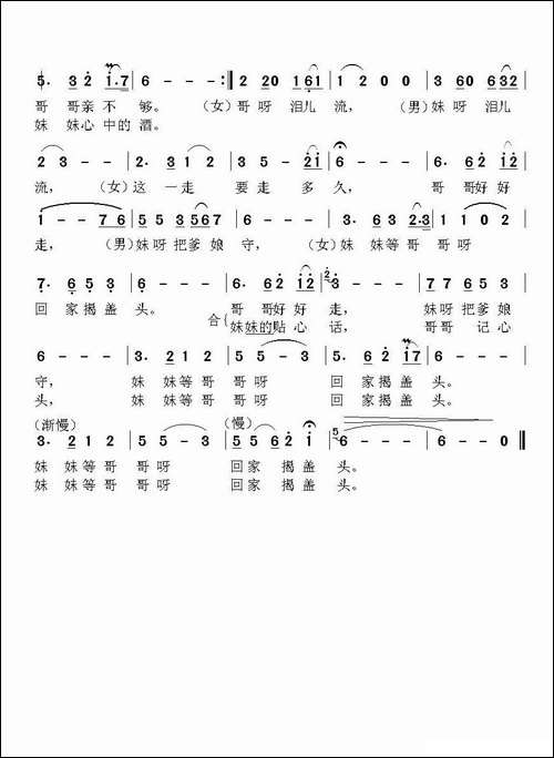 新走西口-荷花清音词-杨东亮曲