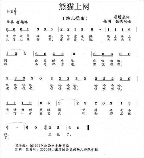 熊猫上网-幼儿歌曲