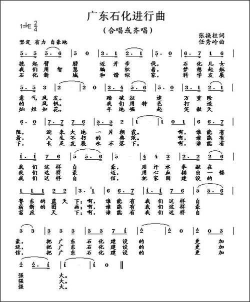 广东石化进行曲