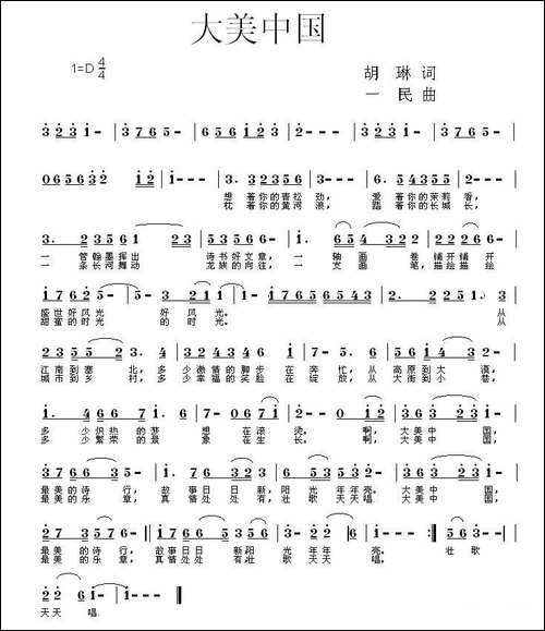 大美中国-胡琳词-同一民曲