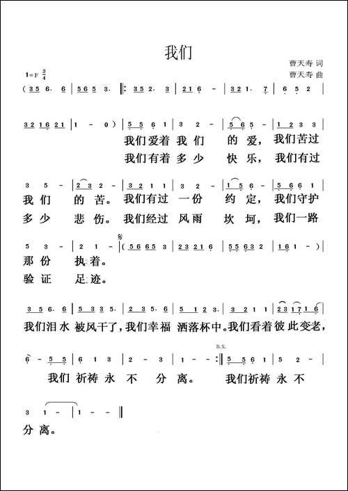 我们-曹天寿-词曲